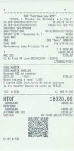 Кассовые чеки с подтверждением в Алдане